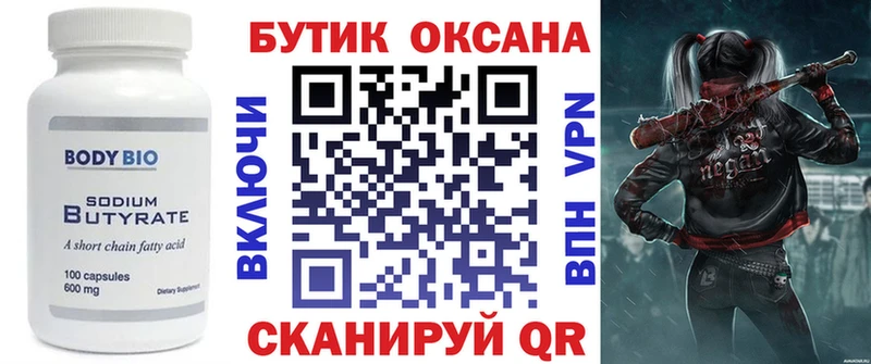 Купить закладки  Касли  Бутират бутик 