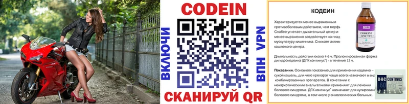Codein напиток Lean (лин)  Купить  Касли 